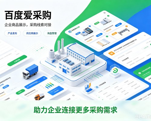 措美百度爱采购