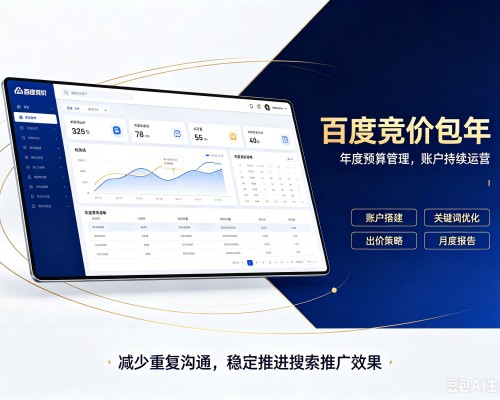 措美百度竞价包年